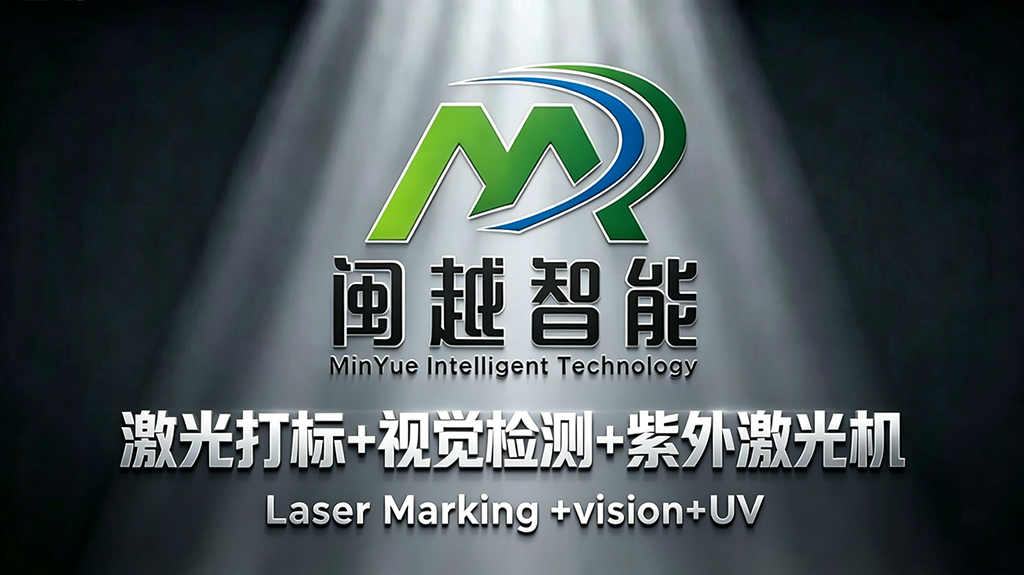 Laser Marking + Vision + UV